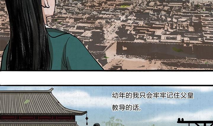 《往生渡歌》第3话 初遇 第5页
