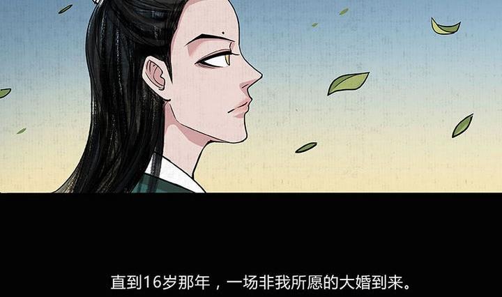 《往生渡歌》第3话 初遇 第8页