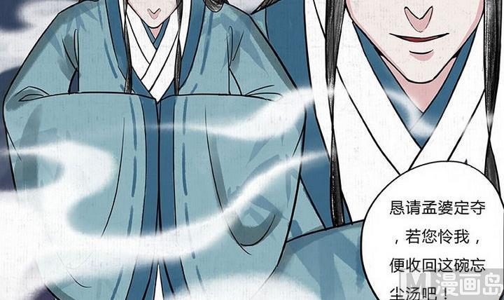 《往生渡歌》第2话 身世 第15页
