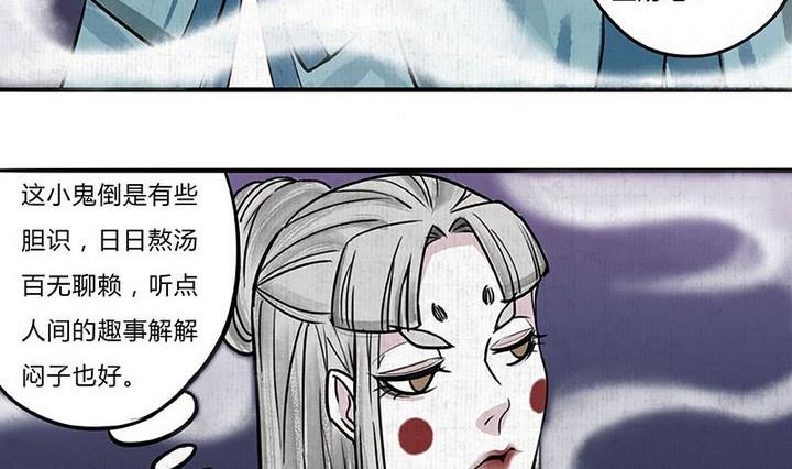《往生渡歌》第2话 身世 第16页