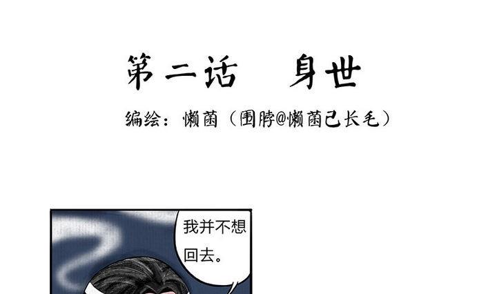 《往生渡歌》第2话 身世 第1页
