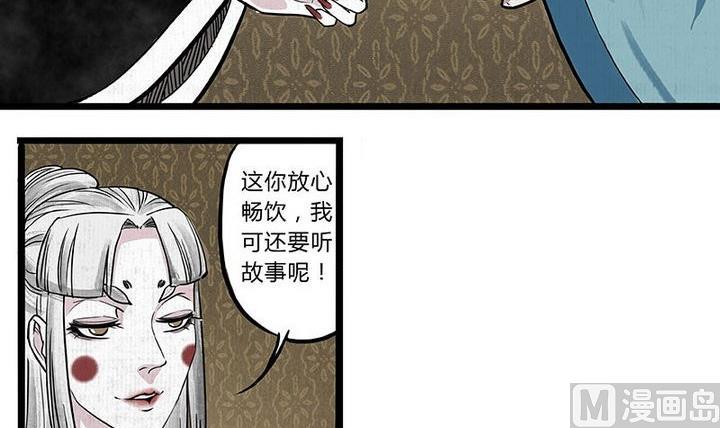 《往生渡歌》第2话 身世 第27页
