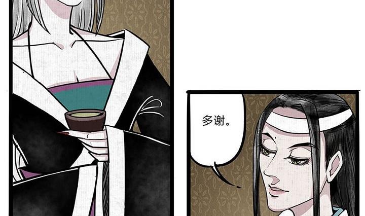 《往生渡歌》第2话 身世 第28页
