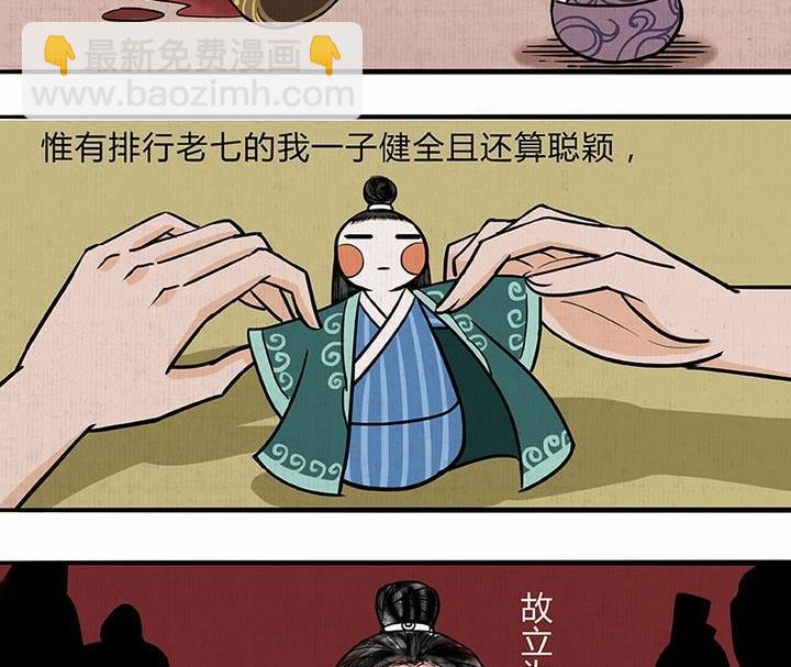 《往生渡歌》第2话 身世 第35页