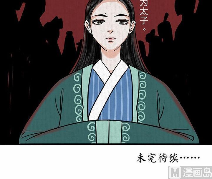 《往生渡歌》第2话 身世 第36页