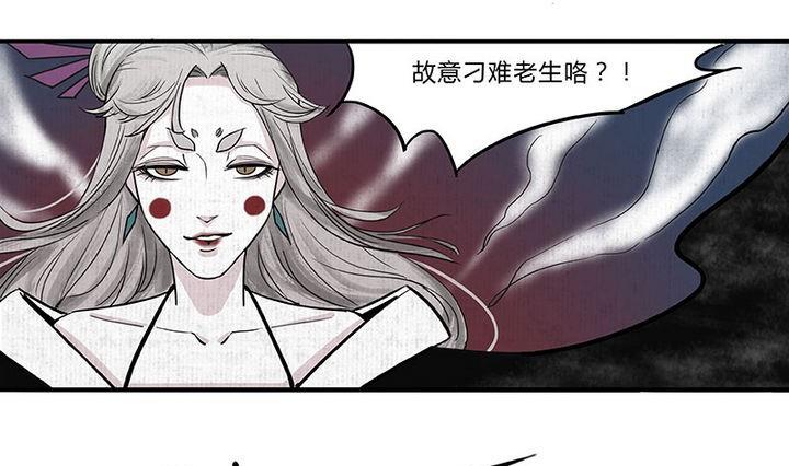 《往生渡歌》第2话 身世 第4页