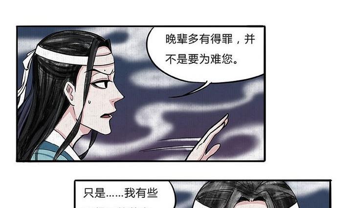 《往生渡歌》第2话 身世 第8页