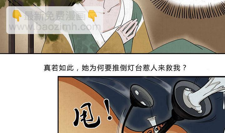 《往生渡歌》第8话 梦魇 第25页