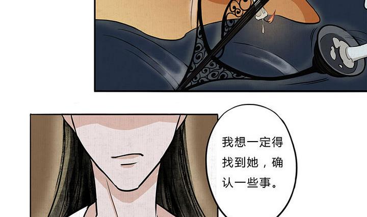 《往生渡歌》第8话 梦魇 第26页