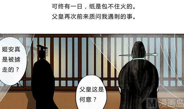 《往生渡歌》第8话 梦魇 第30页