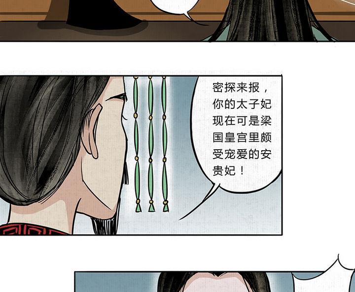 《往生渡歌》第8话 梦魇 第31页
