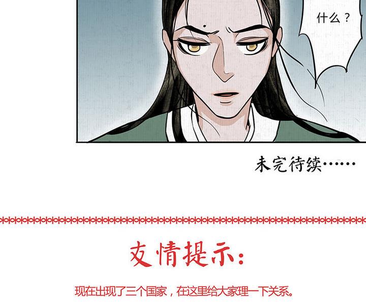 《往生渡歌》第8话 梦魇 第32页