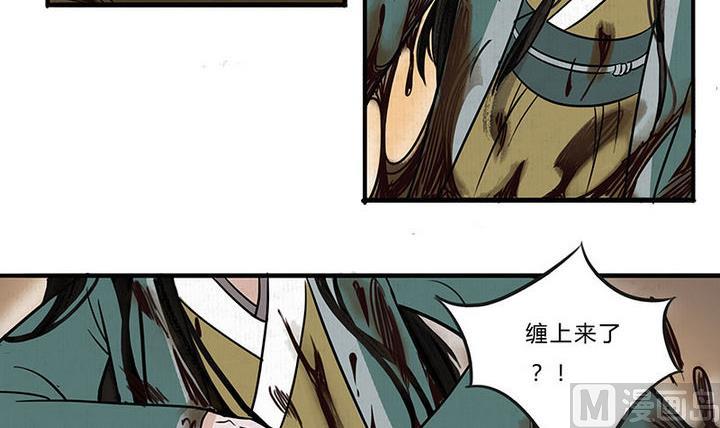 《往生渡歌》第8话 梦魇 第3页