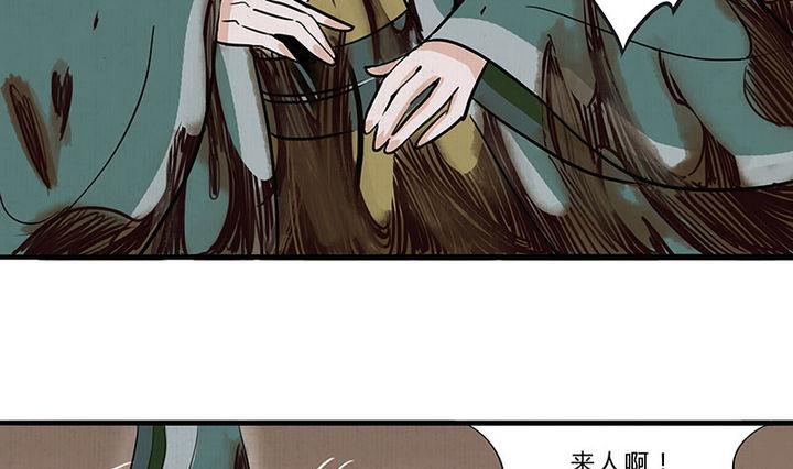 《往生渡歌》第8话 梦魇 第4页