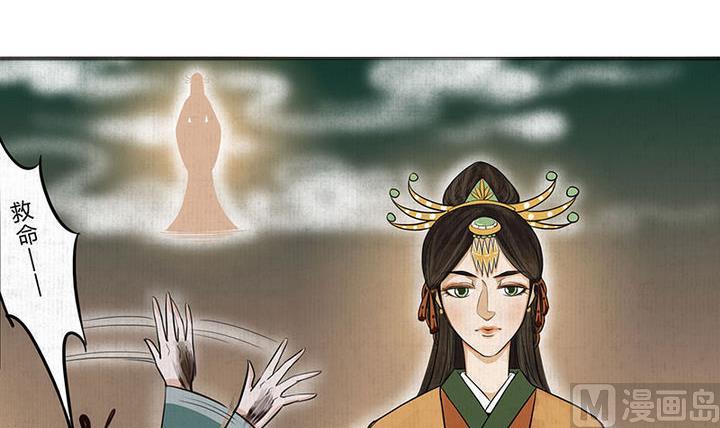 《往生渡歌》第8话 梦魇 第6页