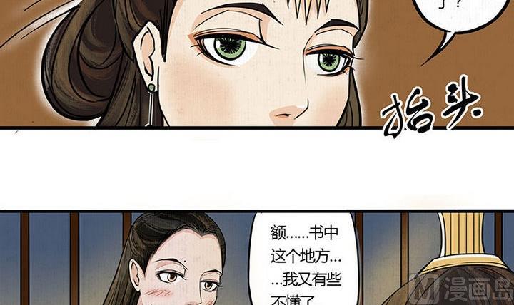 《往生渡歌》第5话 陷入 第12页