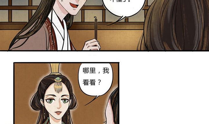 《往生渡歌》第5话 陷入 第13页