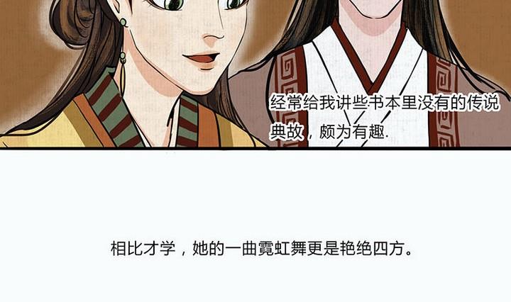 《往生渡歌》第5话 陷入 第16页