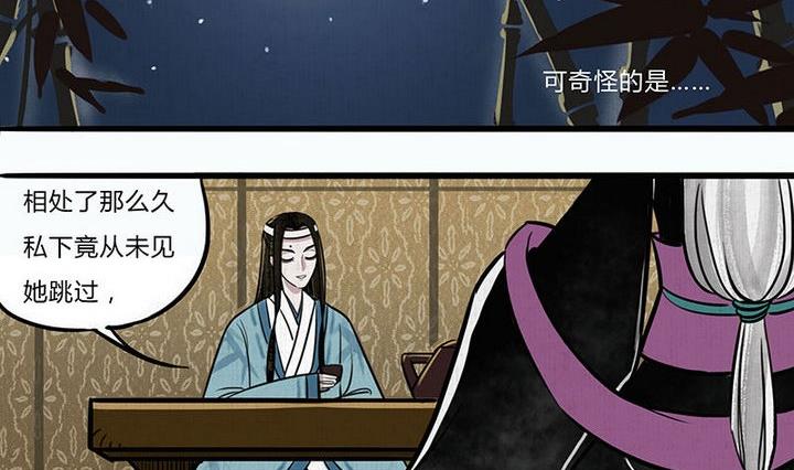 《往生渡歌》第5话 陷入 第32页
