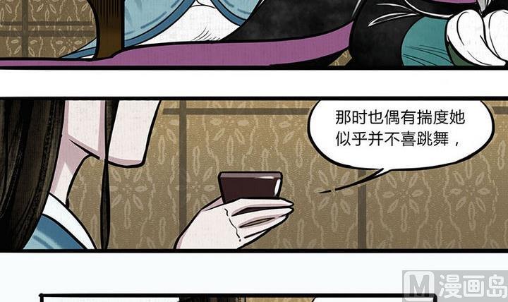 《往生渡歌》第5话 陷入 第33页