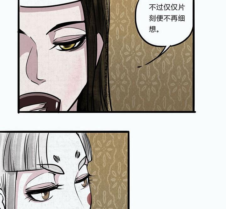 《往生渡歌》第5话 陷入 第34页