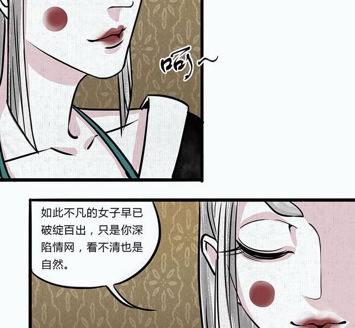 《往生渡歌》第5话 陷入 第35页