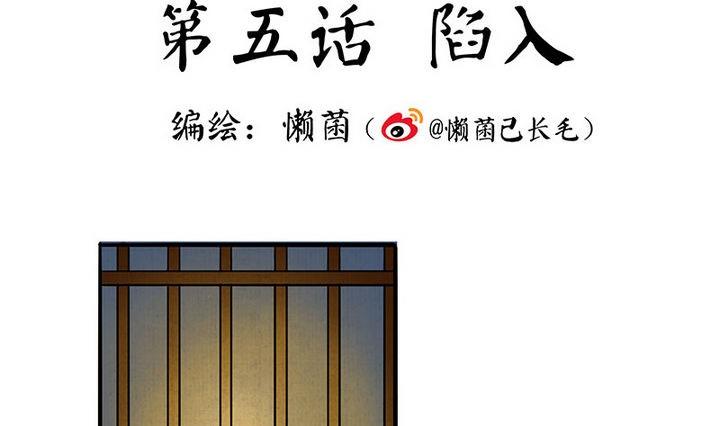 《往生渡歌》第5话 陷入 第5页