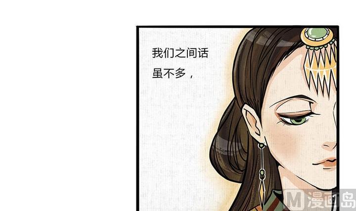 《往生渡歌》第5话 陷入 第9页