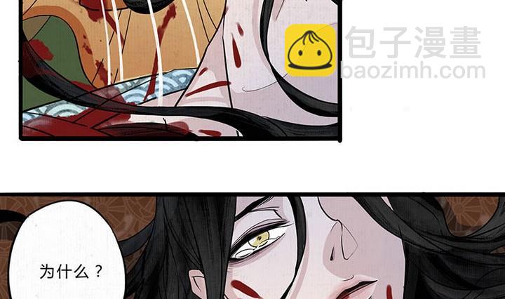 《往生渡歌》第7话 危机 第19页