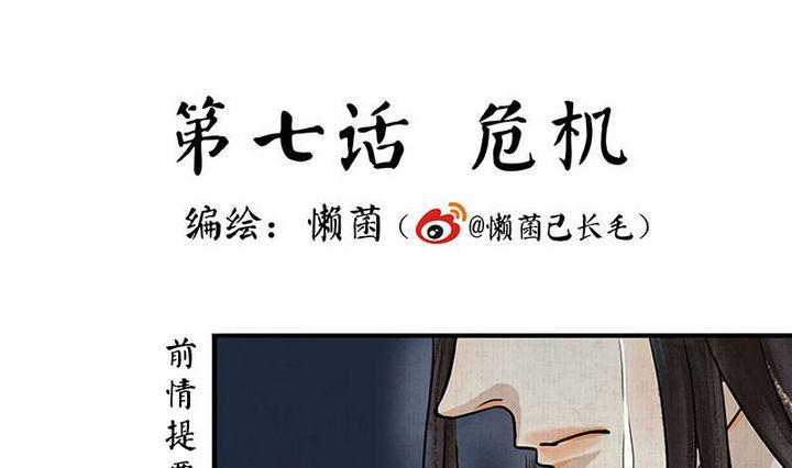 《往生渡歌》第7话 危机 第1页