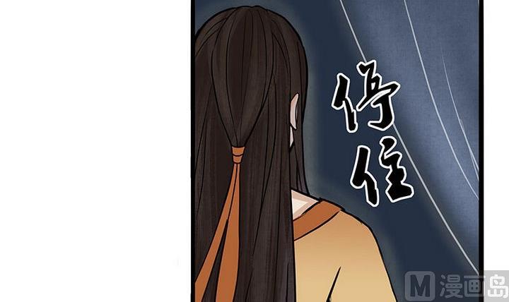 《往生渡歌》第7话 危机 第21页