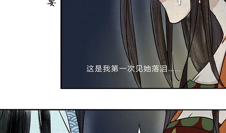 《往生渡歌》第7话 危机 第2页