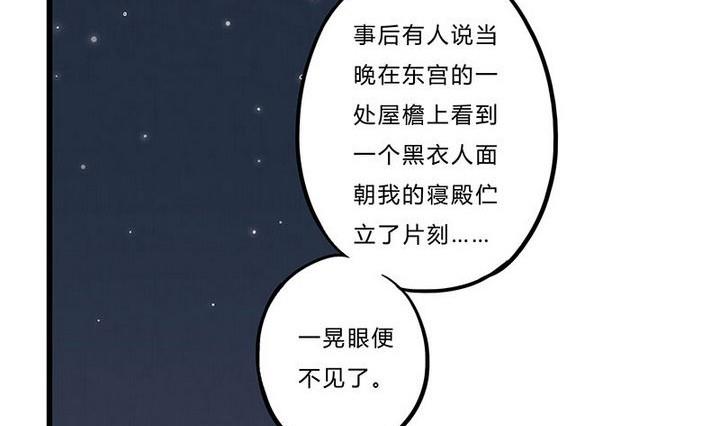 《往生渡歌》第7话 危机 第34页