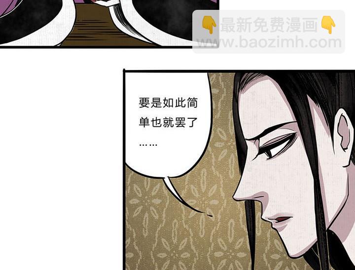 《往生渡歌》第7话 危机 第37页
