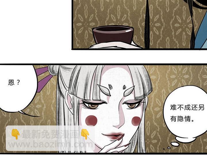 《往生渡歌》第7话 危机 第38页