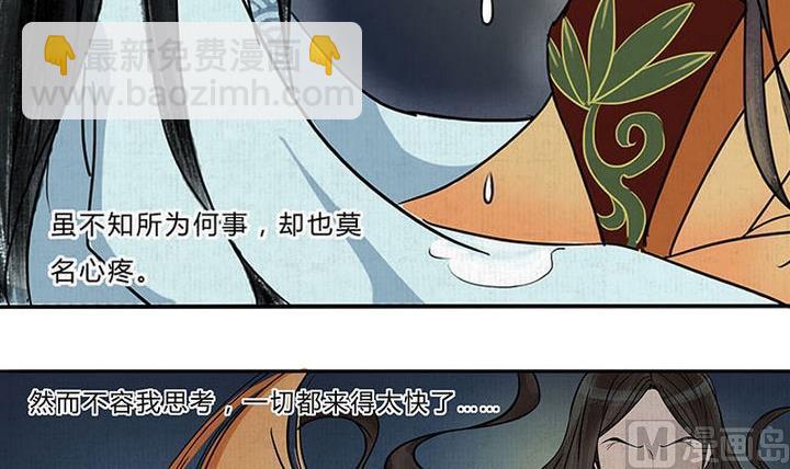 《往生渡歌》第7话 危机 第3页
