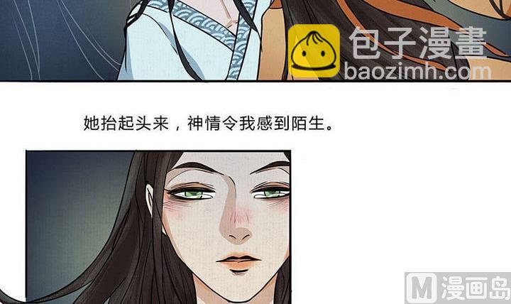 《往生渡歌》第7话 危机 第6页