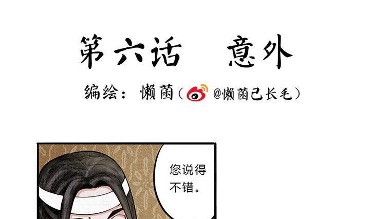 《往生渡歌》第6话 意外 第1页