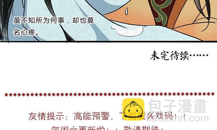 《往生渡歌》第6话 意外 第29页