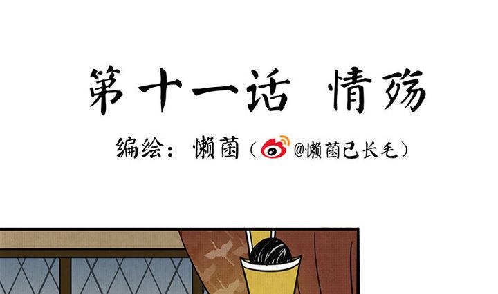 《往生渡歌》第11话 情殇 第1页