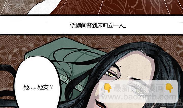 《往生渡歌》第11话 情殇 第24页