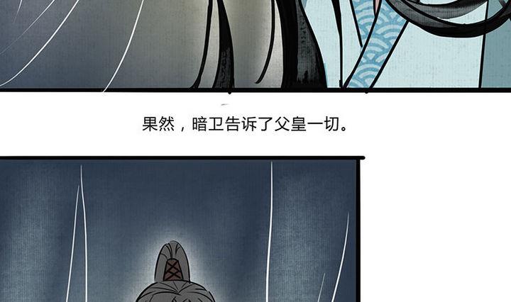 《往生渡歌》第11话 情殇 第37页
