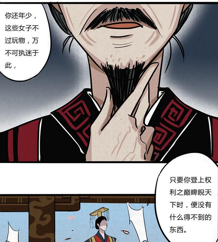 《往生渡歌》第11话 情殇 第40页