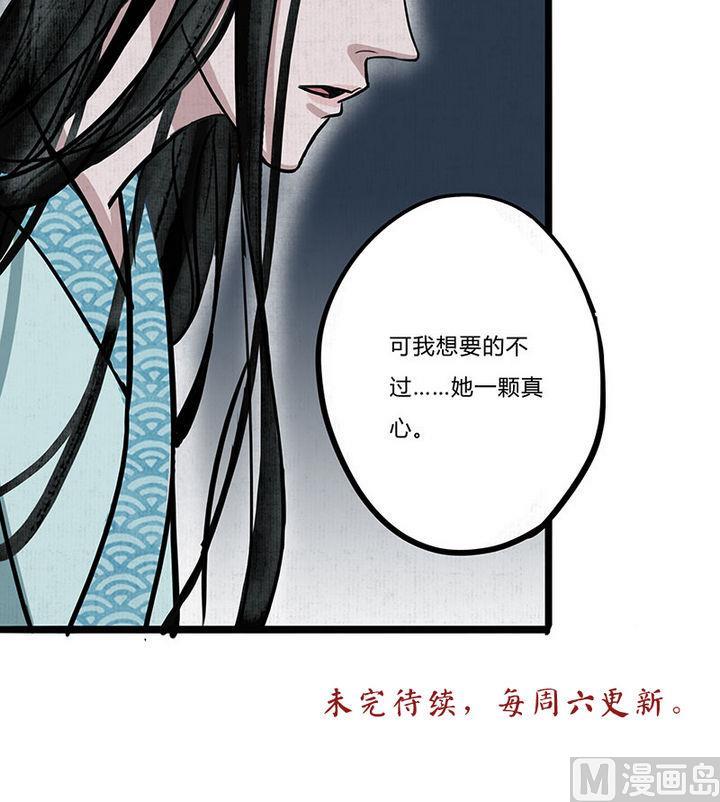 《往生渡歌》第11话 情殇 第42页