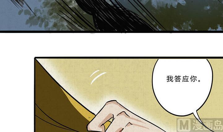 《往生渡歌》第11话 情殇 第9页