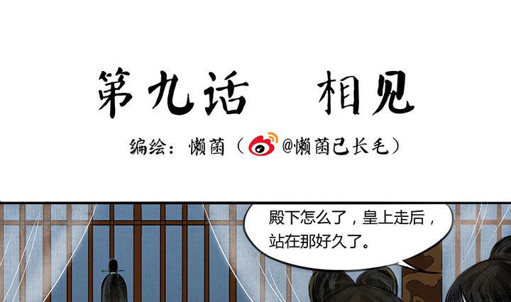 《往生渡歌》第9话 相见 第1页