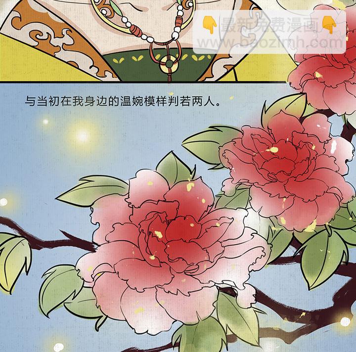 《往生渡歌》第9话 相见 第29页