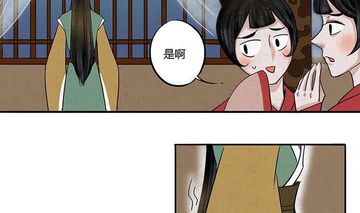 《往生渡歌》第9话 相见 第2页