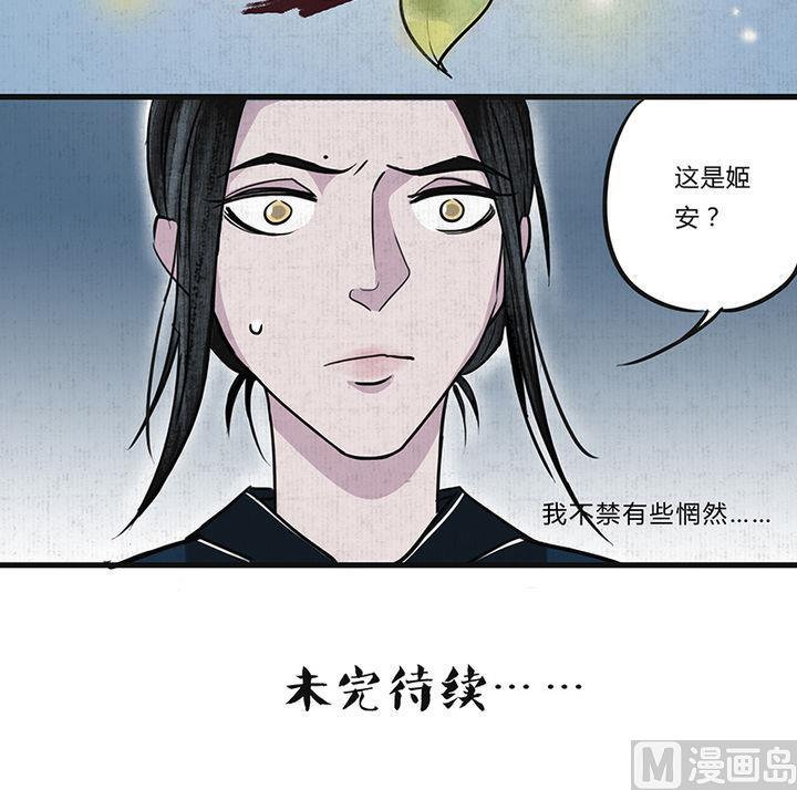 《往生渡歌》第9话 相见 第30页