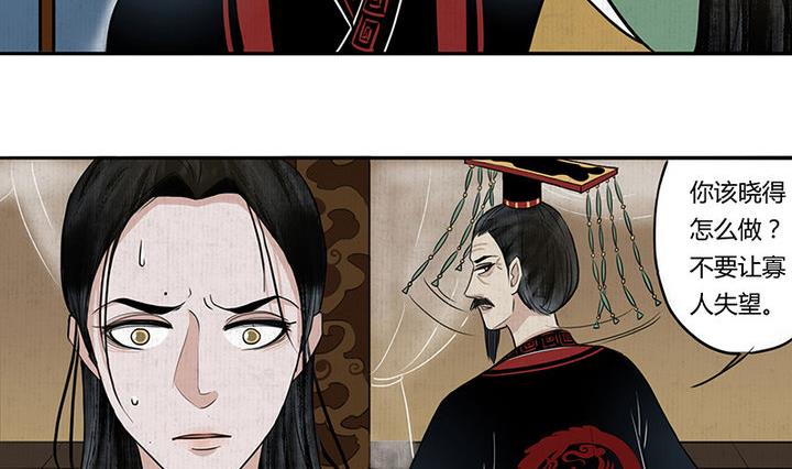 《往生渡歌》第9话 相见 第5页